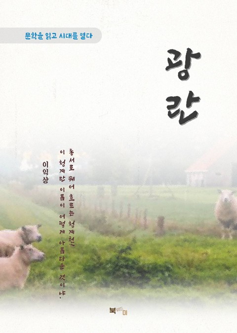 이익상 광란