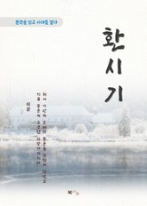 이상 환시기 표지 이미지