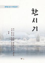 이상 환시기