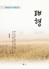 김동인 태형 표지 이미지