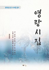 김영랑 영랑시집 표지 이미지