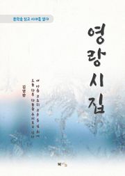 김영랑 영랑시집