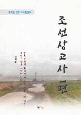 신채호 조선상고사 1편 표지 이미지