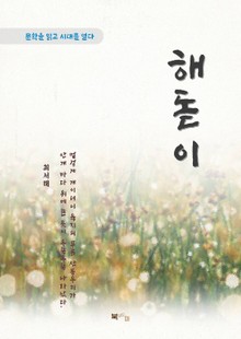 최서해 해돋이