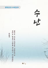 이효석 수난 표지 이미지