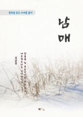 김남천 남매 표지 이미지