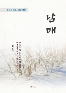 김남천 남매