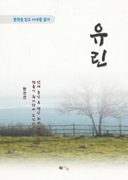 현진건 유린