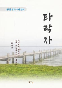 현진건 타락자