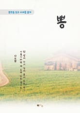 나도향 뽕 표지 이미지