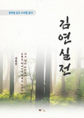 김동인 김연실전 표지 이미지