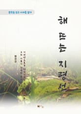 현진건 해 뜨는 지평선 표지 이미지