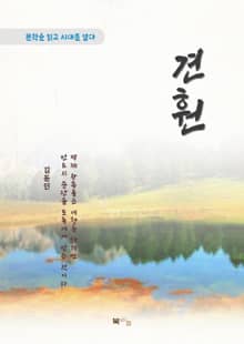 김동인 견훤