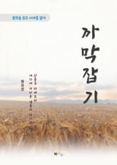 현진건 까막잡기 표지 이미지