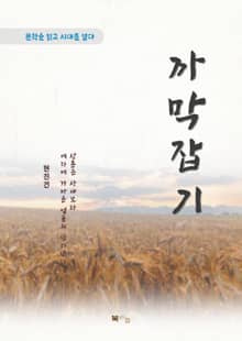 현진건 까막잡기