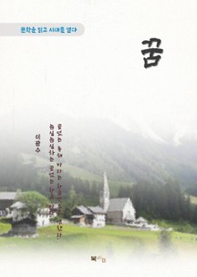 이광수 꿈