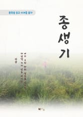 이상 종생기 표지 이미지