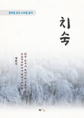 채만식 치숙 표지 이미지