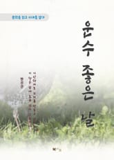 현진건 운수 좋은 날 표지 이미지