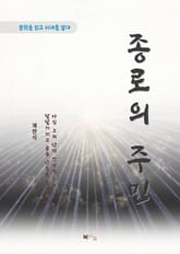 채만식 종로의 주민 표지 이미지