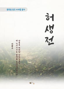 이광수 허생전