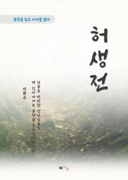이광수 허생전