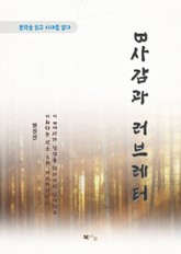 현진건 B사감과 러브레터 표지 이미지