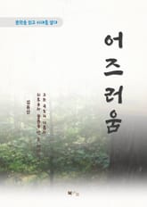 김동인 어즈러움 표지 이미지