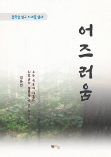 김동인 어즈러움