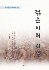 나도향 젊은이의 시절 표지 이미지