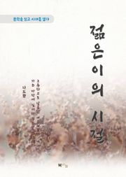 나도향 젊은이의 시절