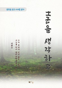 이광수 H군을 생각하고