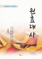 이광수 원효대사 표지 이미지