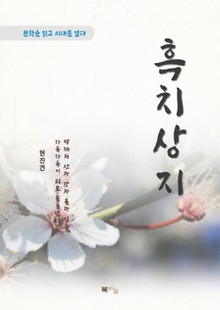 현진건 흑치상지