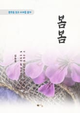 김유정 봄봄 표지 이미지