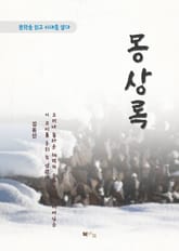 김동인 몽상록 표지 이미지