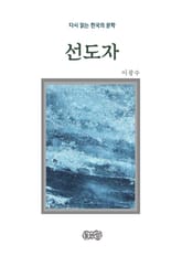 이광수의 선도자 표지 이미지