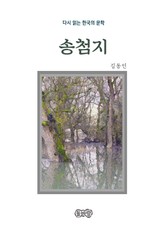 김동인의 송첨지 표지 이미지