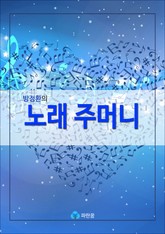 방정환의 노래 주머니 - 연극대본 표지 이미지