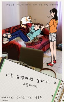 가족 유럽여행 일대기.2
