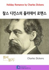 찰스 디킨스의 홀리데이 로맨스 표지 이미지