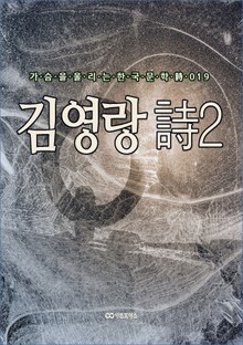 김영랑 時2