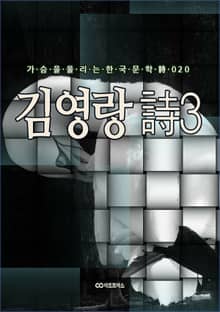 김영랑 時3