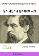 찰스 디킨스의 험프레이의 시계 표지 이미지
