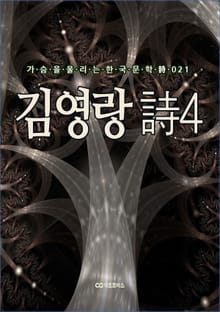 김영랑 時4