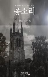 종소리 표지 이미지