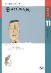 은세계(외) 표지 이미지