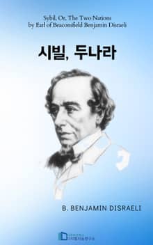 시빌, 두 나라