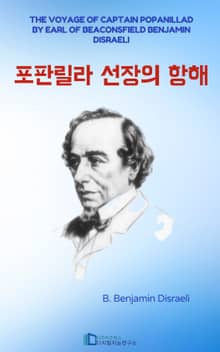 포판릴라 선장의 항해