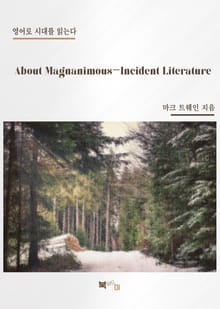 About Magnanimous-Incident Literature